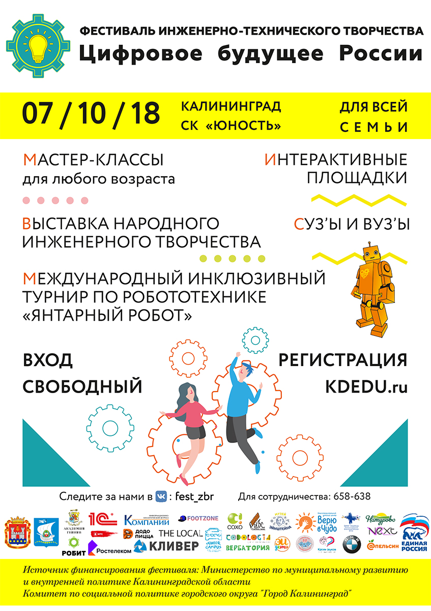 Фестиваль Цифровое будущее России